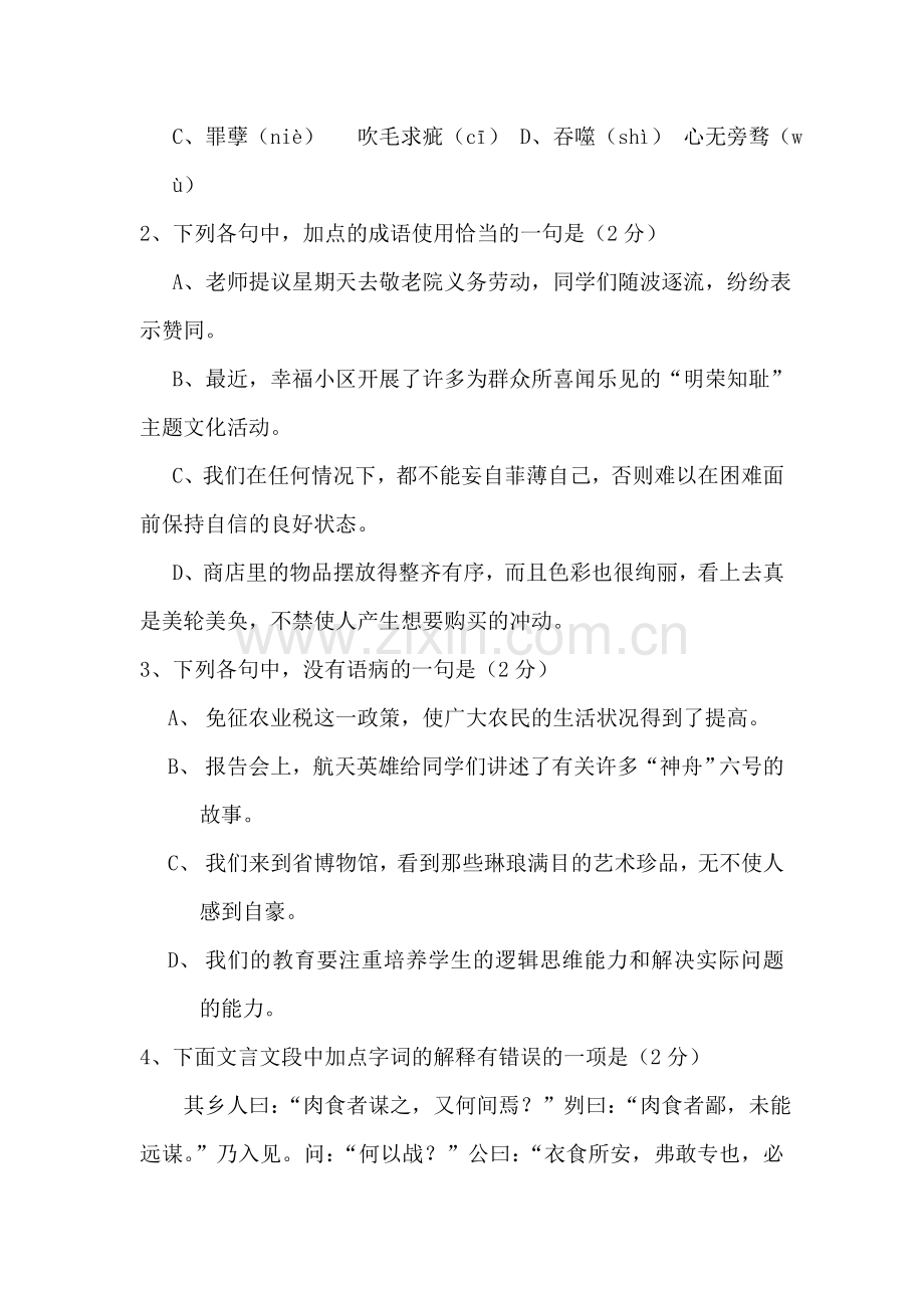 九年级语文第三次模拟检测试题.doc_第2页