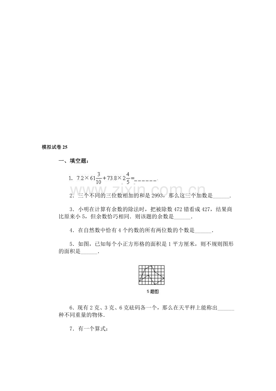 通用小学数学奥林匹克模拟试卷25.doc_第1页