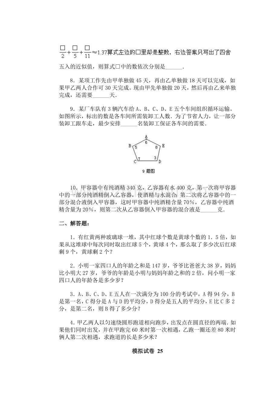 通用小学数学奥林匹克模拟试卷25.doc_第2页