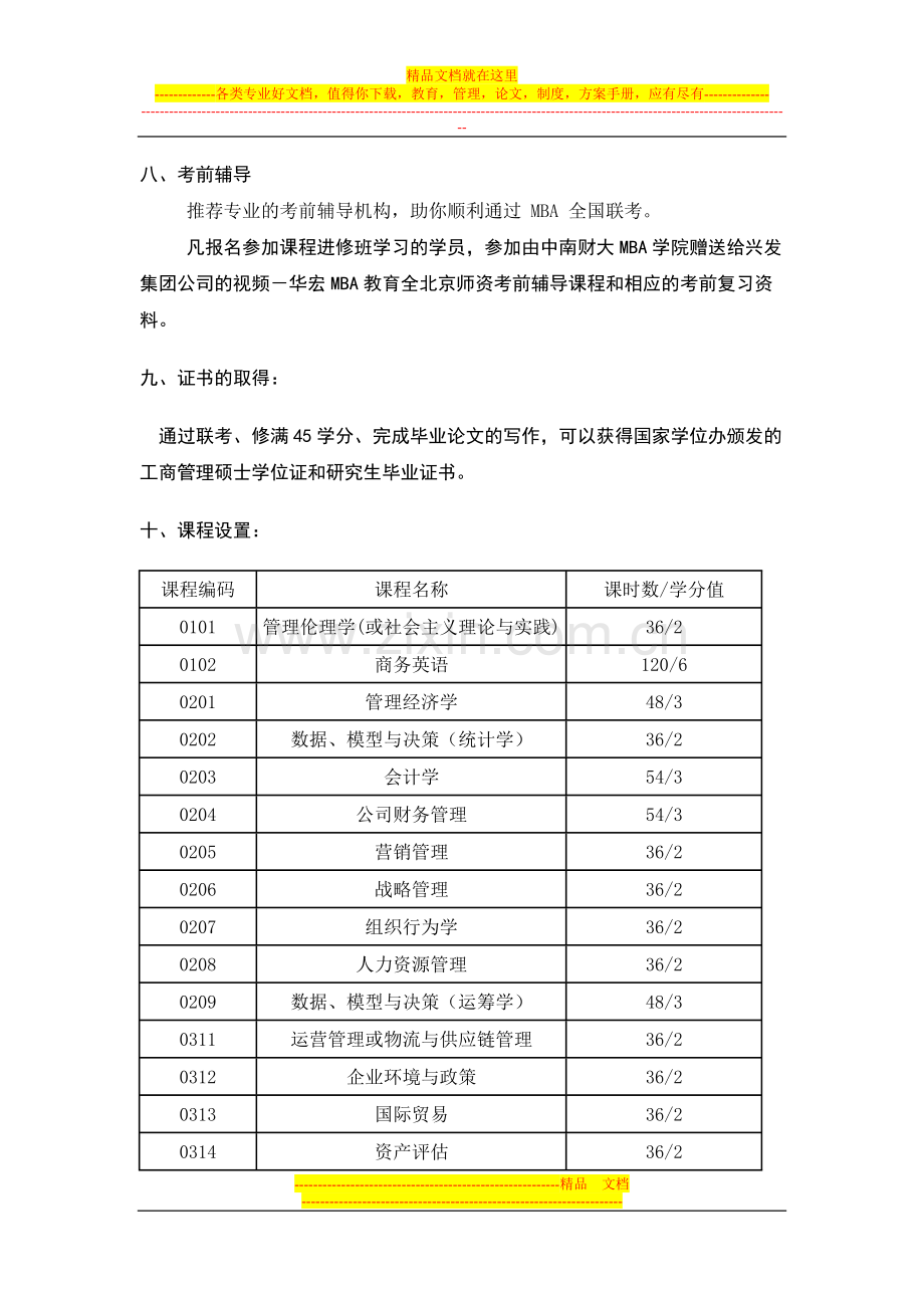 工商管理硕士(MBA)研究生论文开题报告.doc_第3页