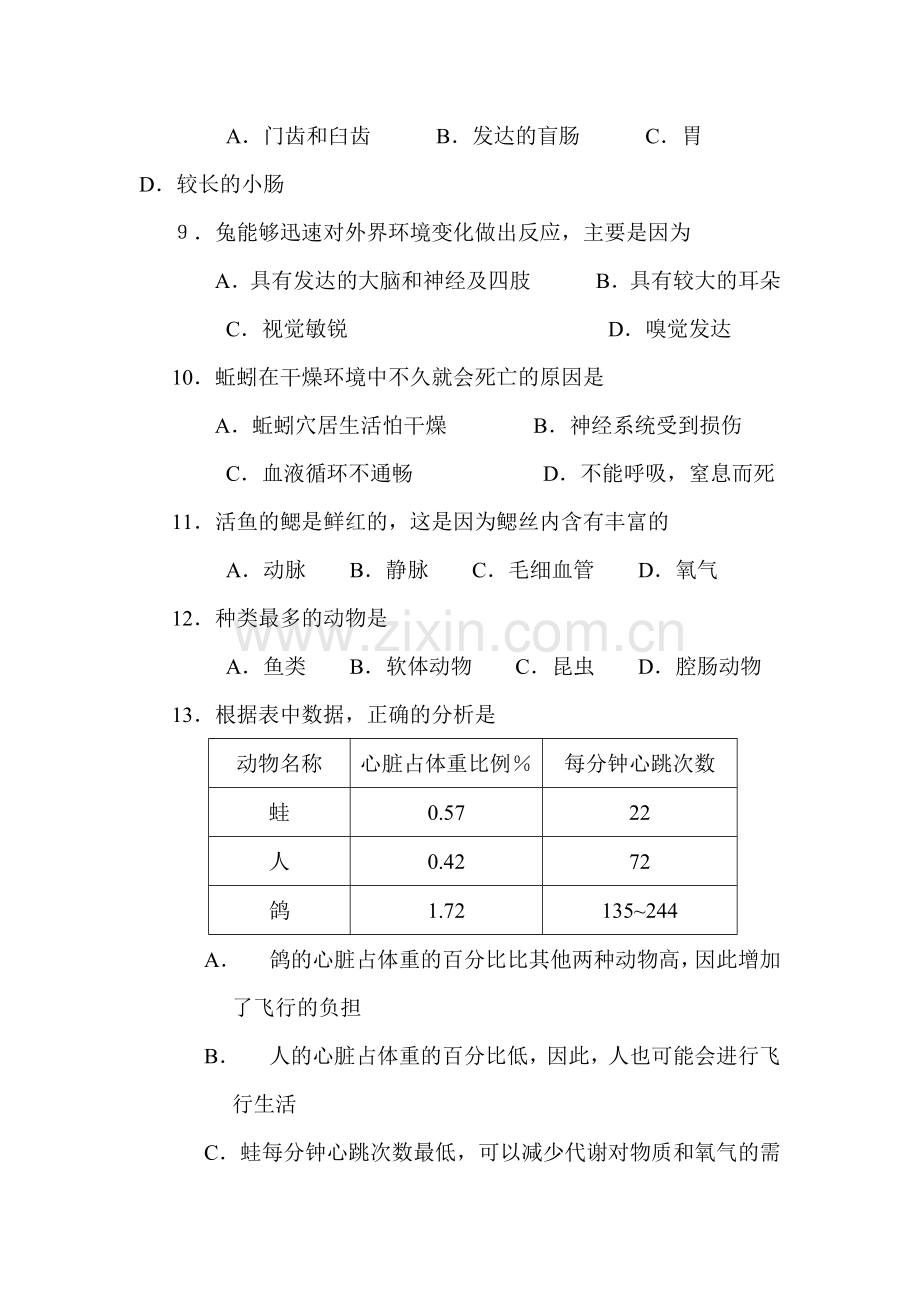 各种环境中的动物测试题.doc_第2页