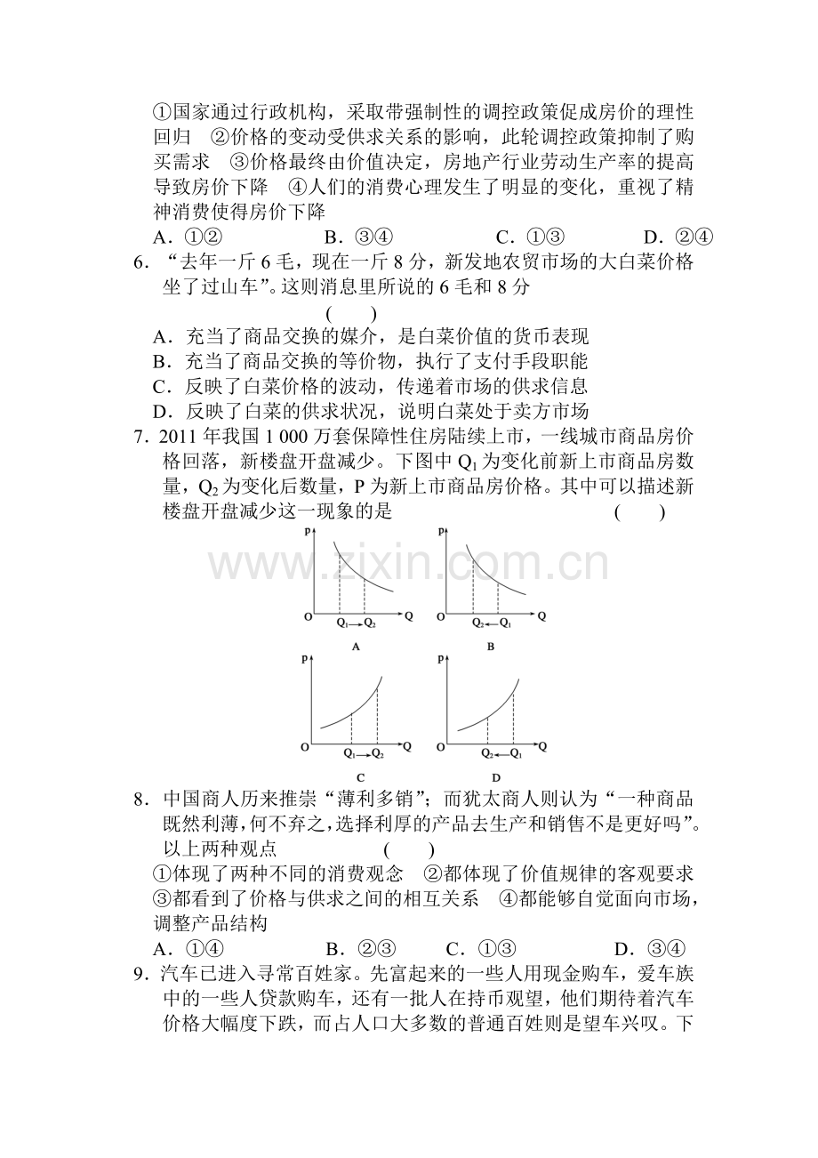 高一政治上册课时随堂优化考试题77.doc_第2页