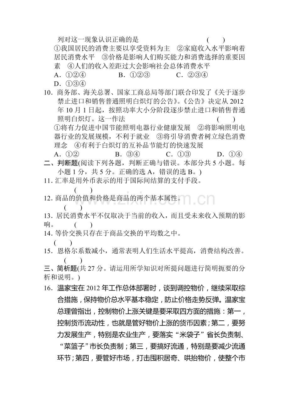 高一政治上册课时随堂优化考试题77.doc_第3页