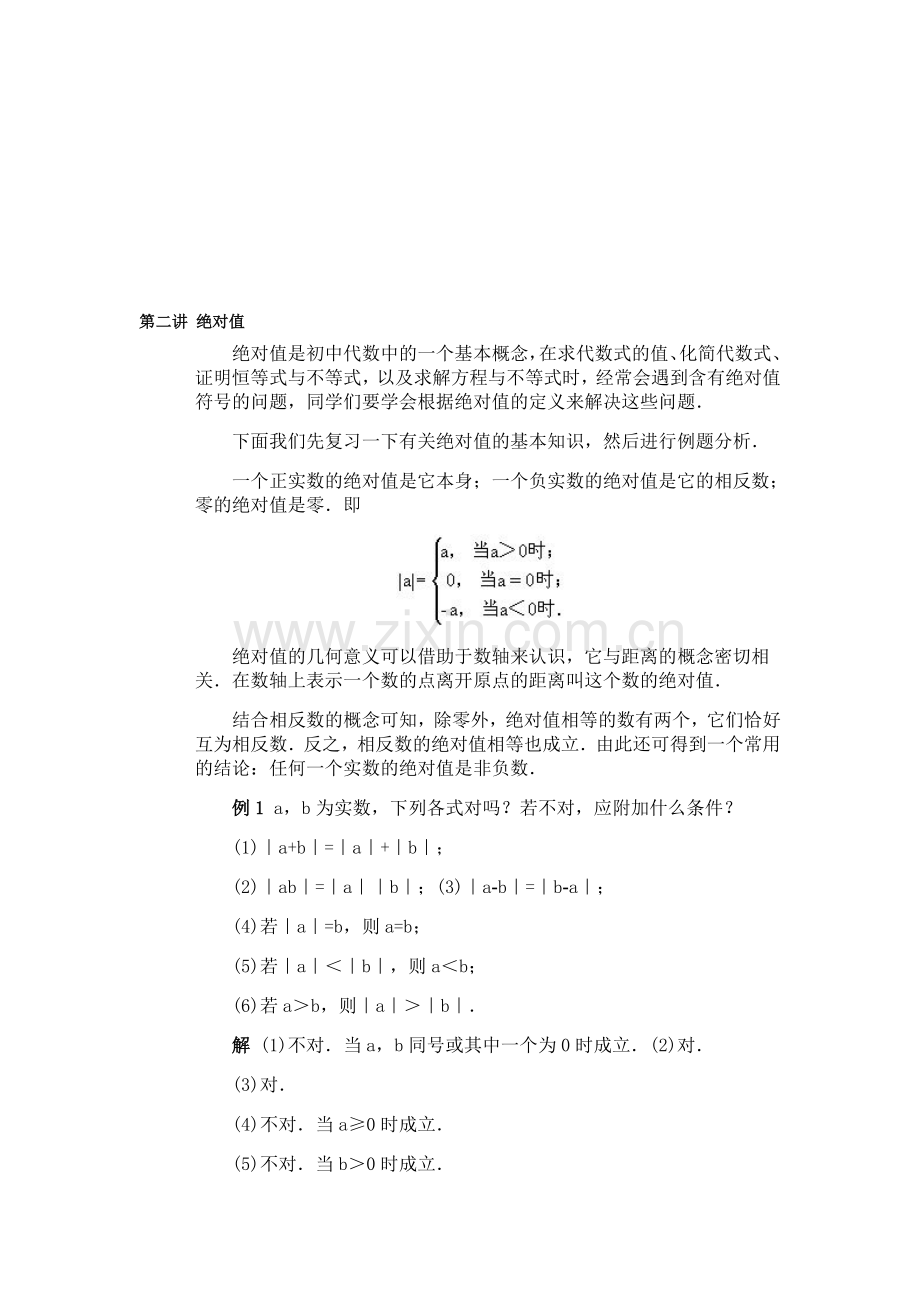 数学竞赛专题讲座-(绝对值).doc_第1页