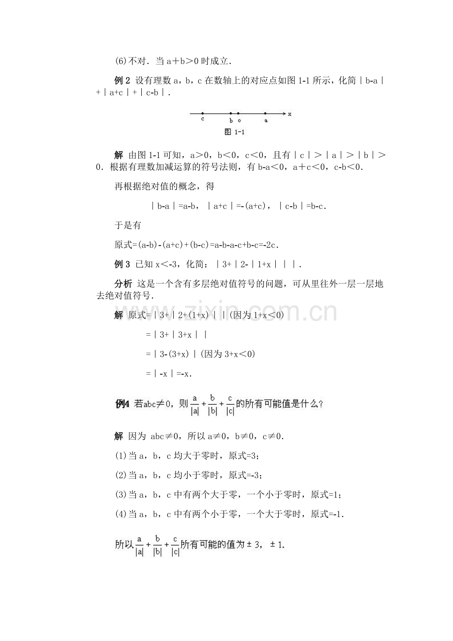 数学竞赛专题讲座-(绝对值).doc_第2页