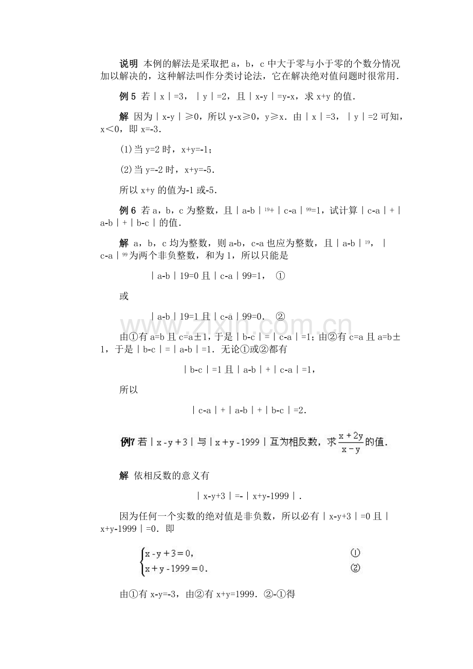 数学竞赛专题讲座-(绝对值).doc_第3页