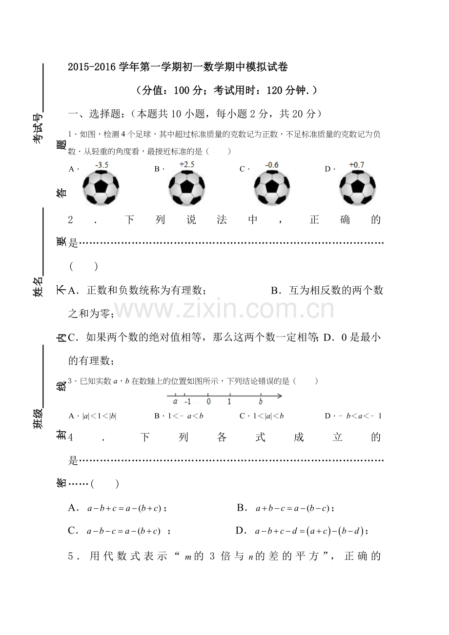 2015-2016学年七年级数学上册期中考试试题7.doc_第1页