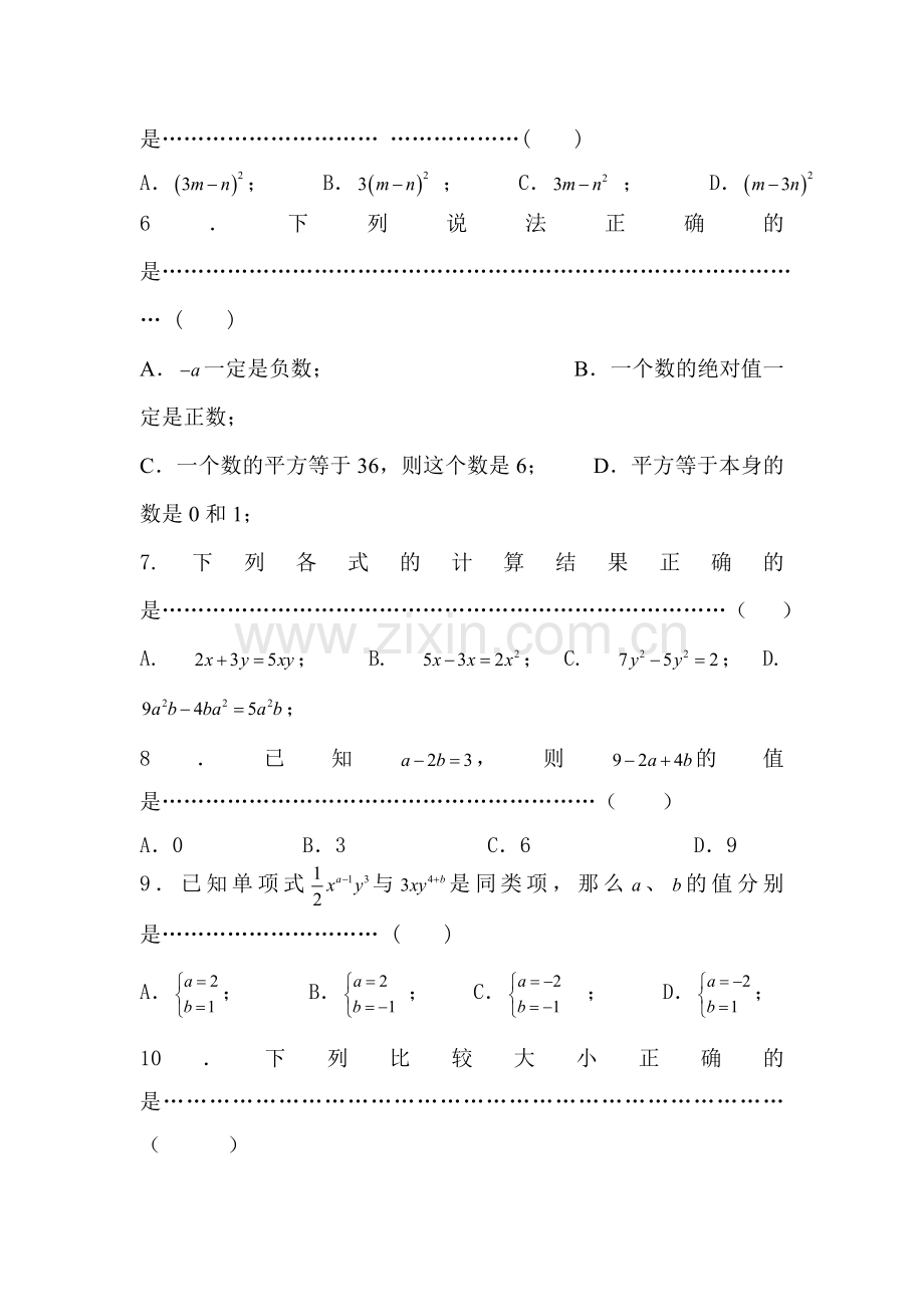 2015-2016学年七年级数学上册期中考试试题7.doc_第2页