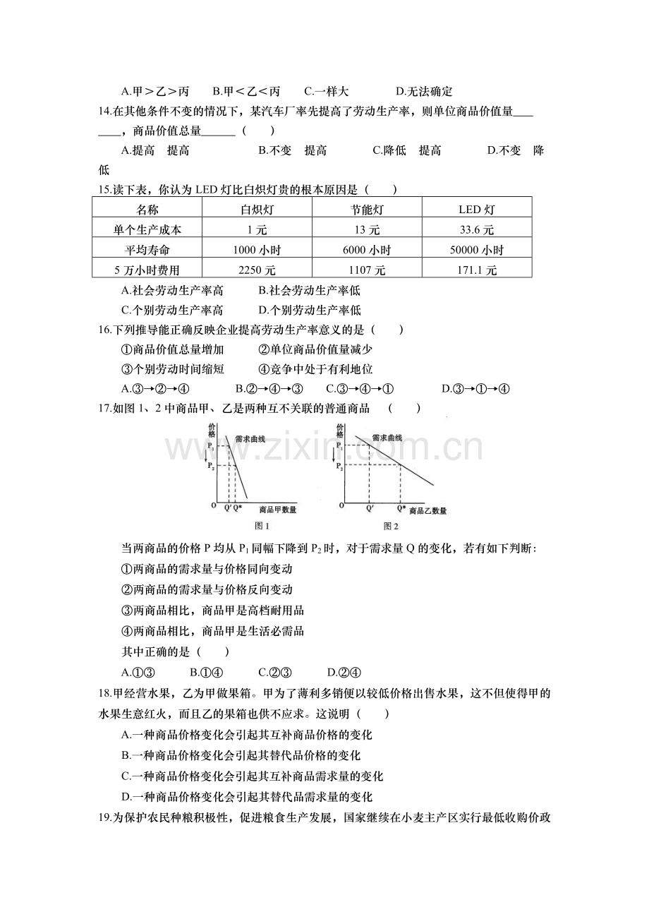 高一政治上册第一次月考试卷2.doc_第3页