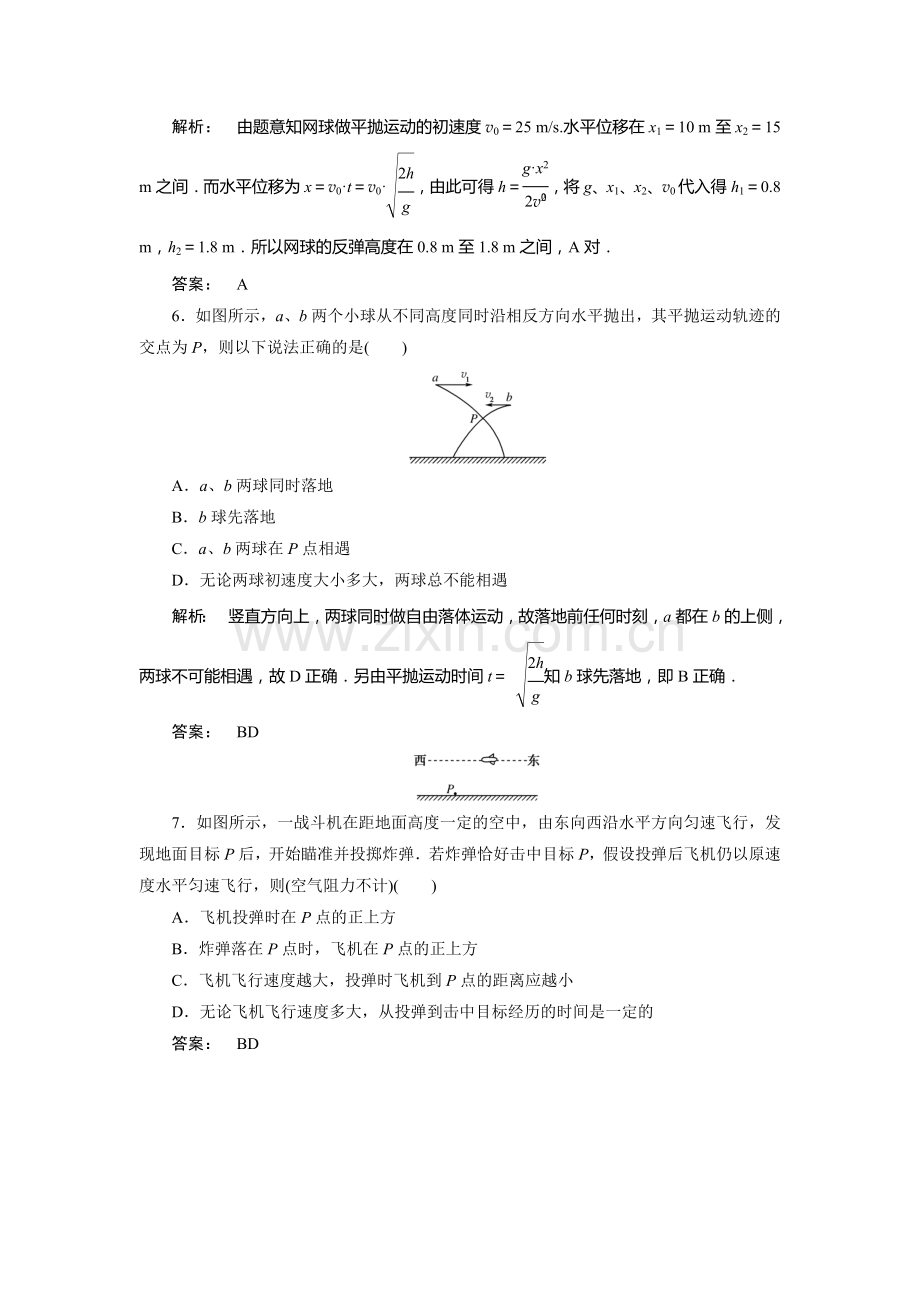 抛体运动同步检测3.doc_第3页