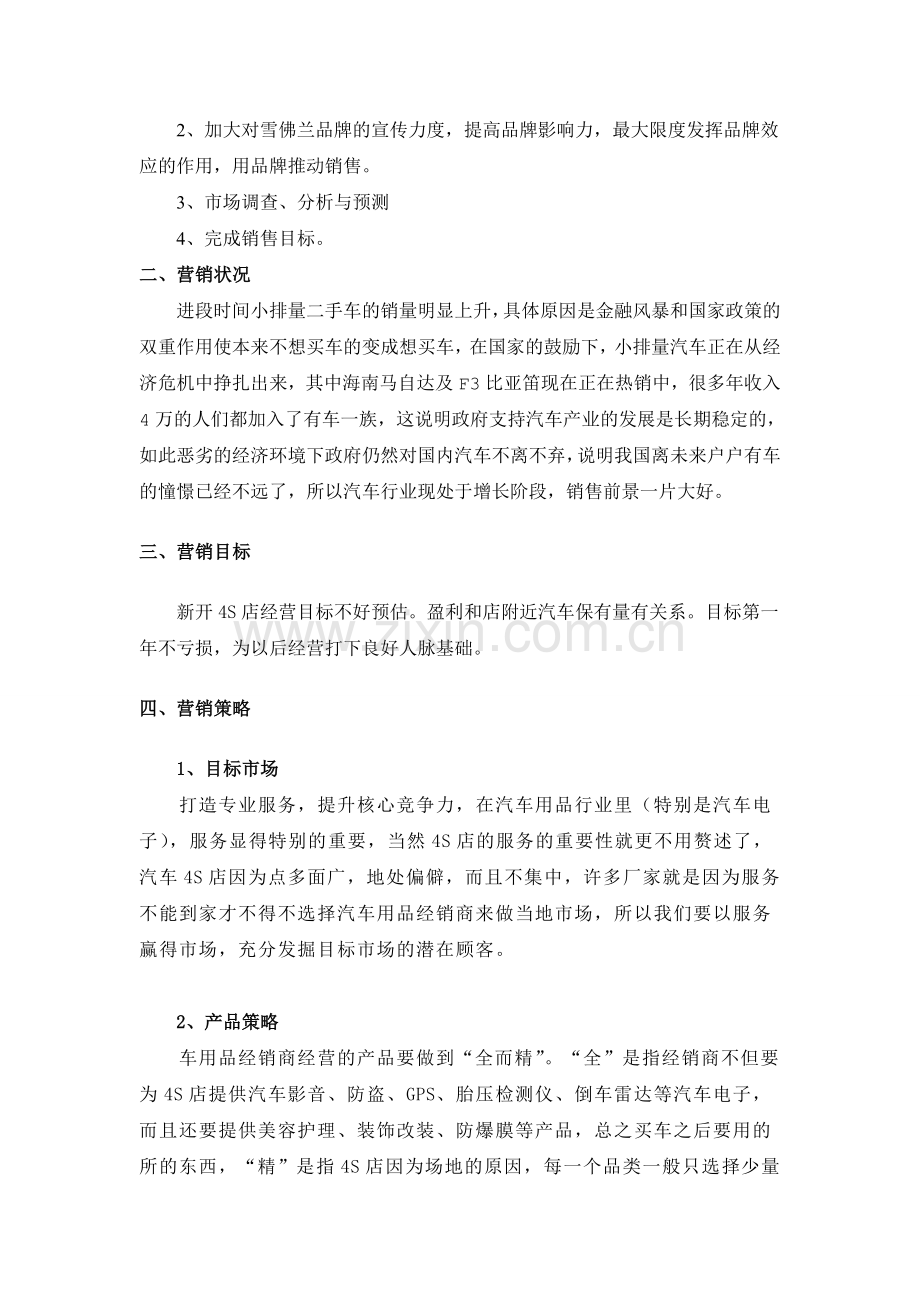 汽车营销计划书.doc_第3页