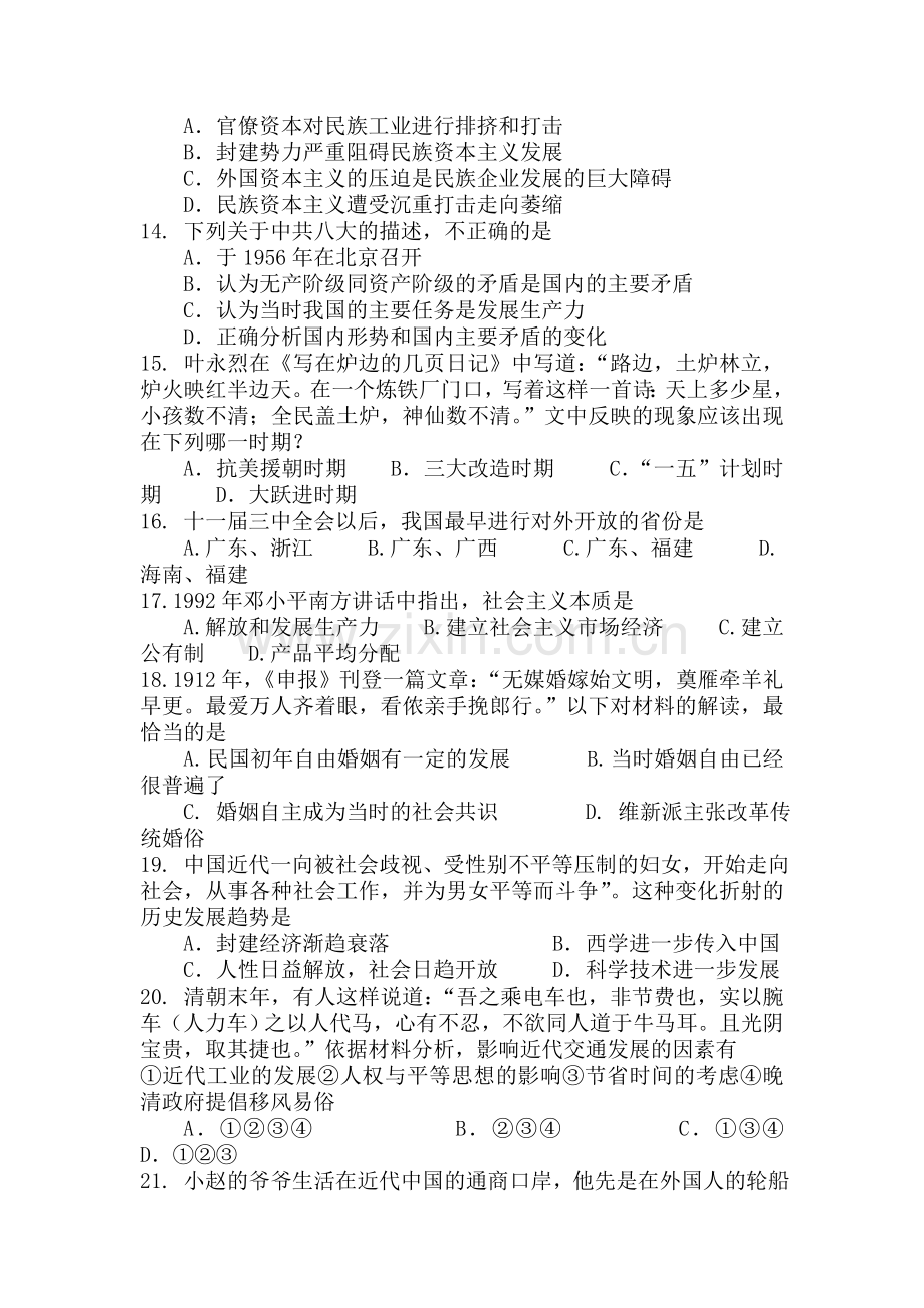 浙江省临海市2015-2016学年高一历史下册期中测试题.doc_第3页