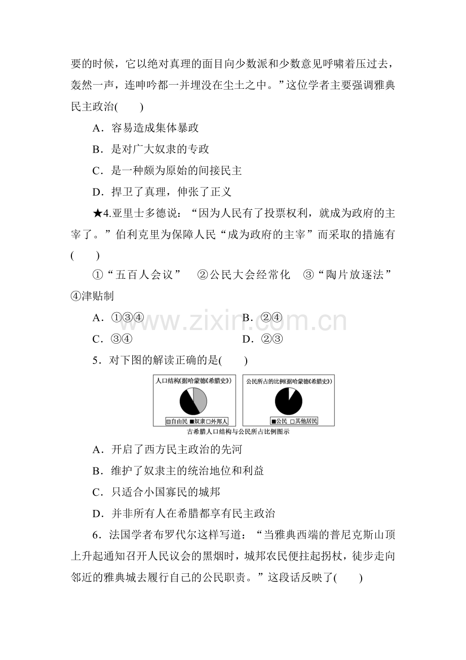 2015届高三历史上册课时跟踪检测试题63.doc_第2页