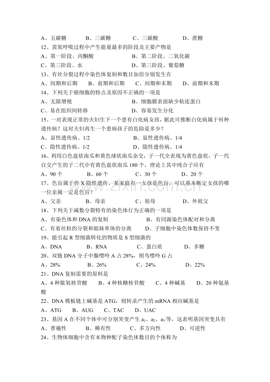 浙江省桐庐分水2015-2016学年高二生物上册期中试题1.doc_第2页