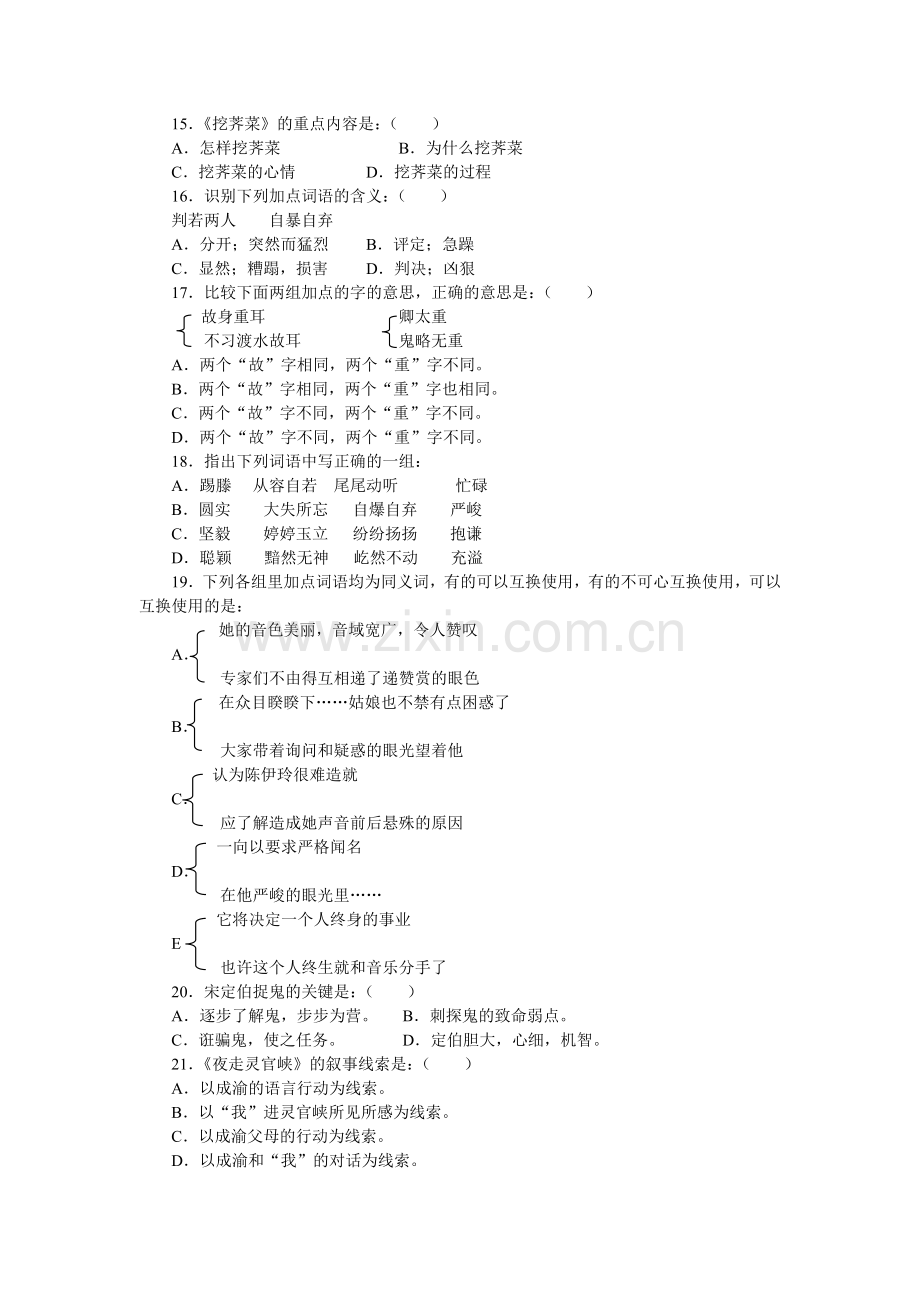 初中语文第二册期中检测试题及参考答案.doc_第3页