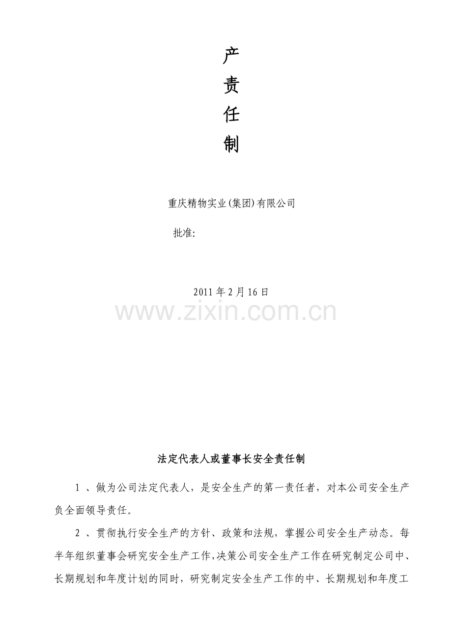 安全生产责任制及各各级人员责任书.doc_第2页