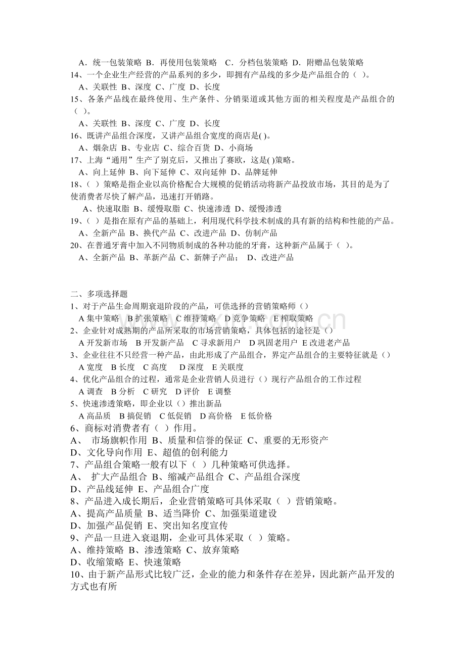 产品策略练习题.doc_第2页