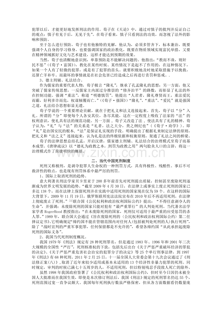 荀子法律思想对我国死刑制度改革的借鉴意义.doc_第2页