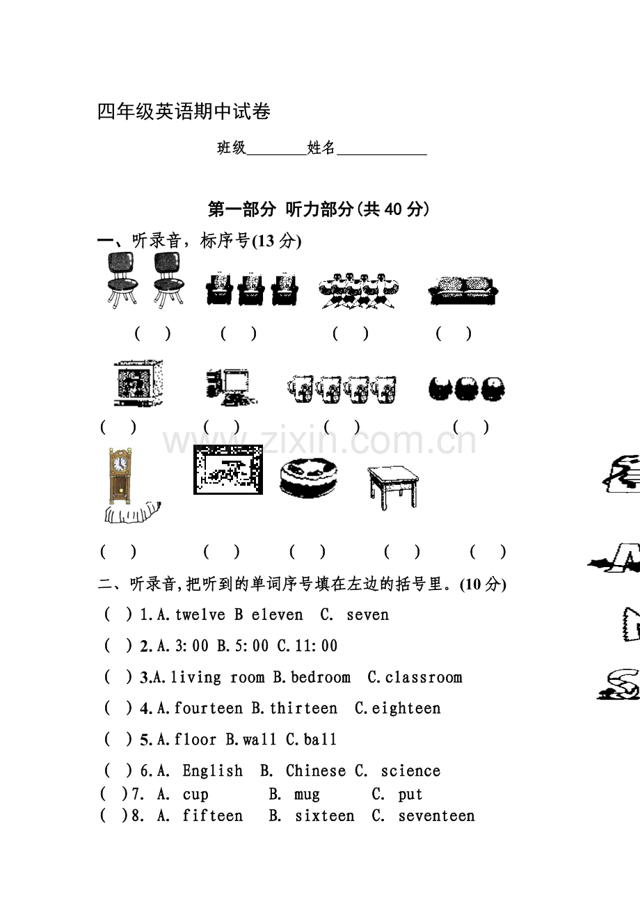 四年级英语上册期中测试卷3.doc_第1页