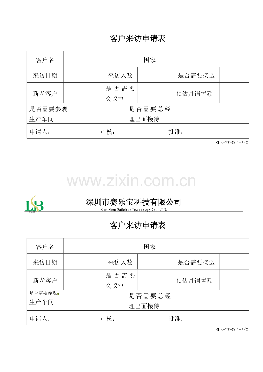 业务部运费管理及客户接待制度(1).doc_第2页