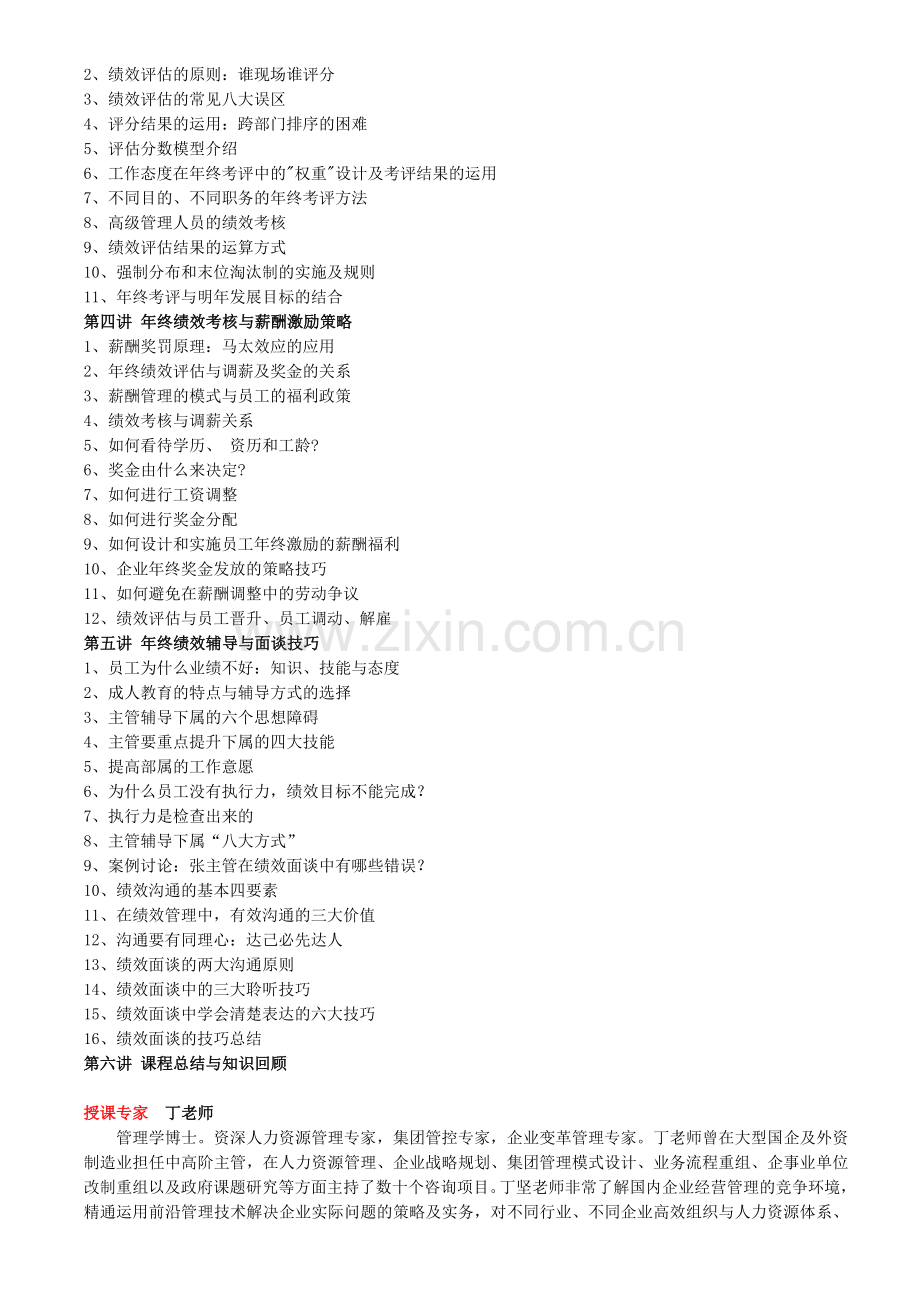 年终绩效考核、薪酬激励与绩效面谈技巧..doc_第2页