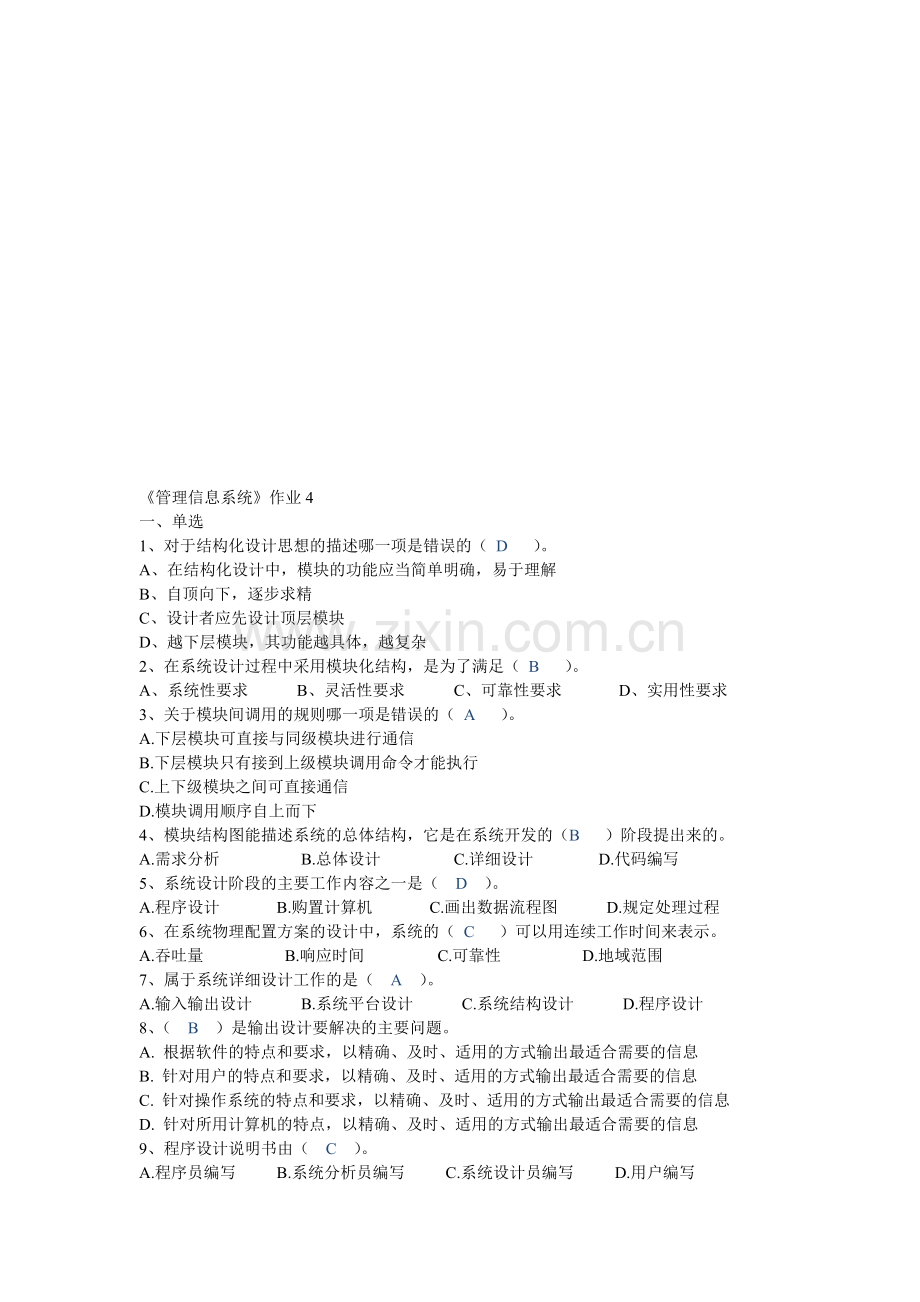 管理信息系统-mis作业4.doc_第1页