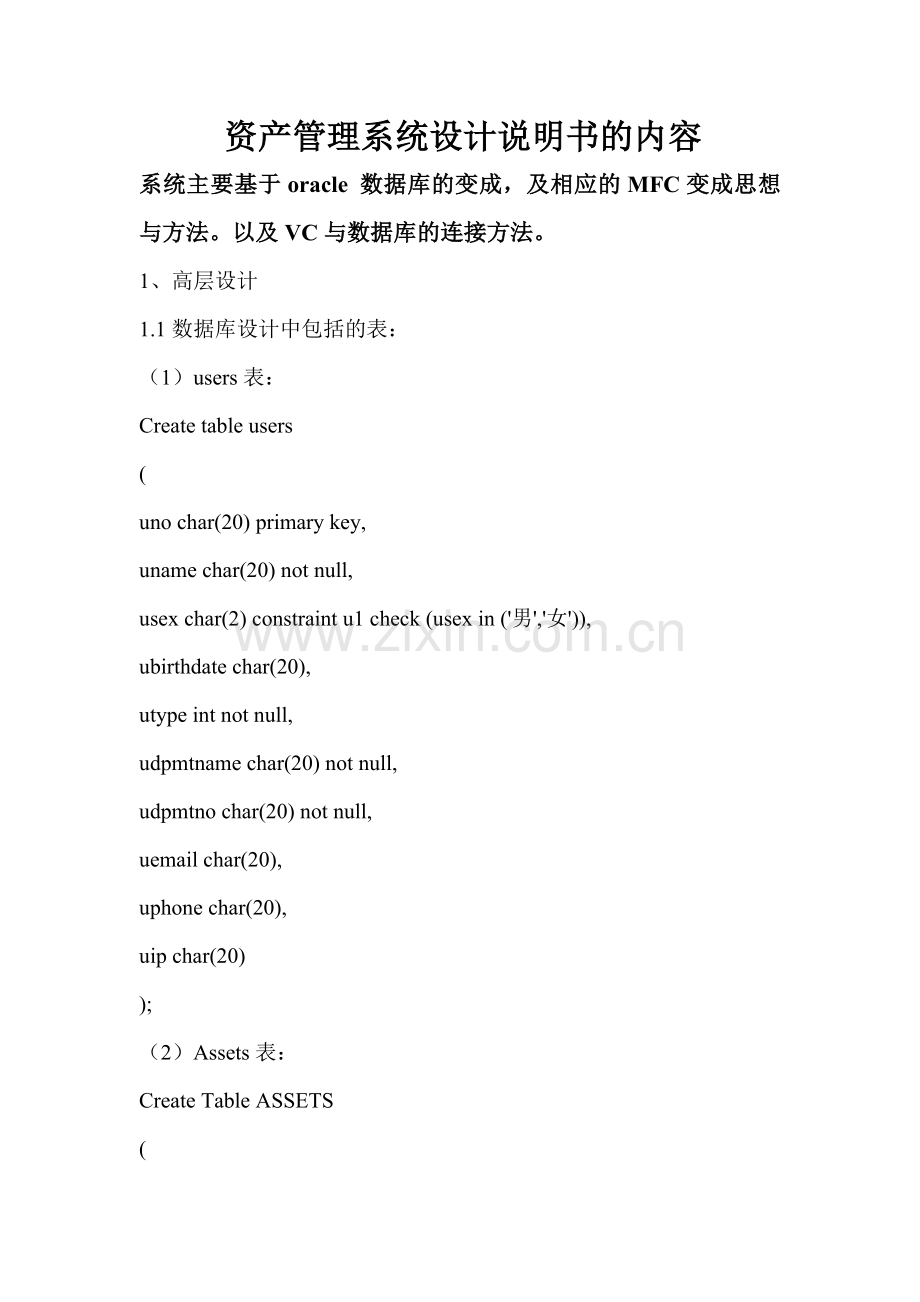 资产管理系统系统设计和使用说明书.doc_第1页