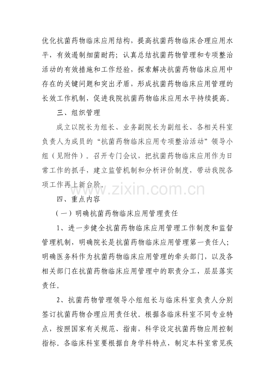 2014抗菌药物临床应用专项整治活动方案.doc_第2页