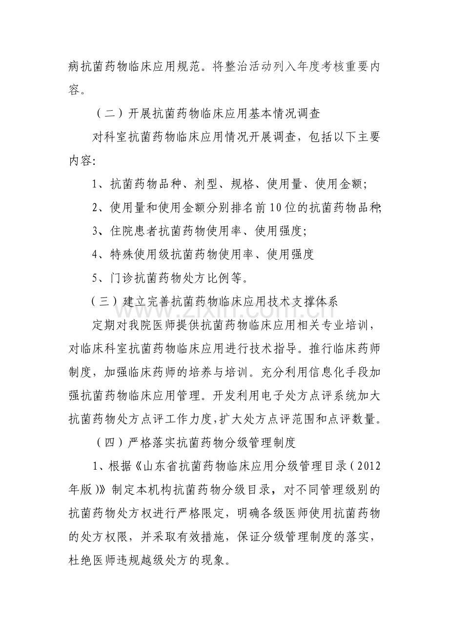 2014抗菌药物临床应用专项整治活动方案.doc_第3页