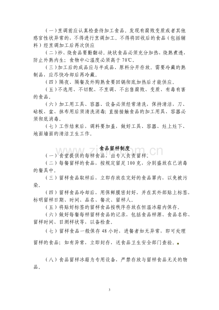 操作间制度0(定稿).doc_第3页