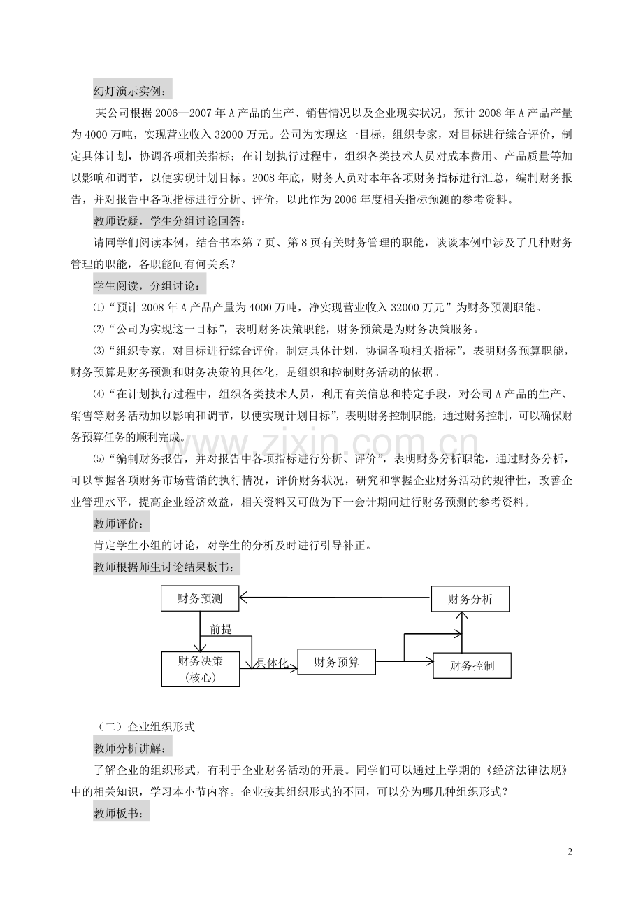 0102财务管理的职能和财务管理机构的组织形式.doc_第2页