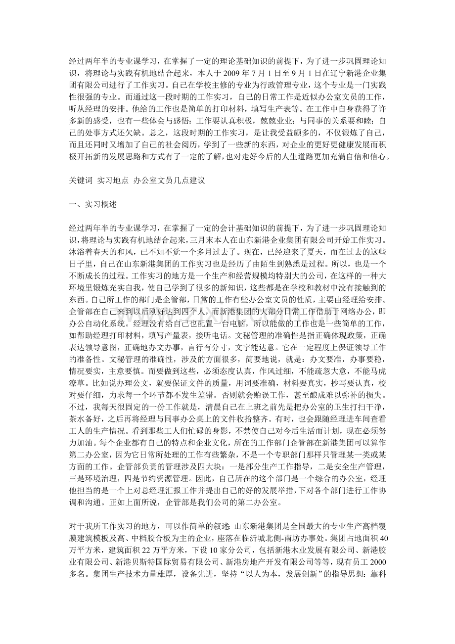 行政管理专业大学生企业社会实践报告.doc_第1页