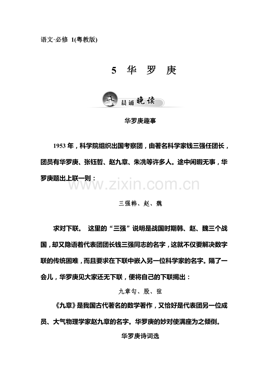 高三语文复习课时达标巩固检测49.doc_第1页