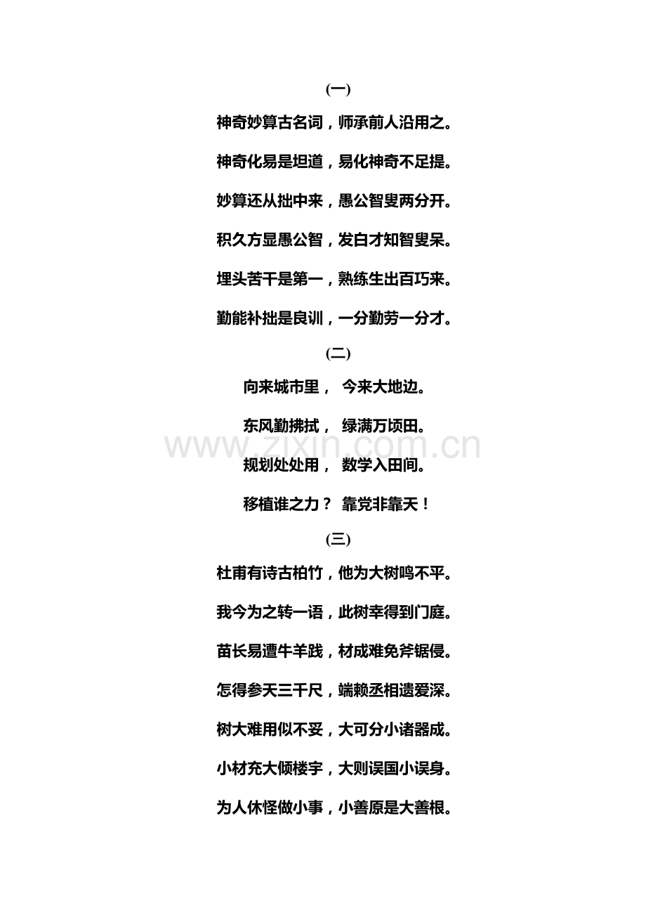 高三语文复习课时达标巩固检测49.doc_第2页