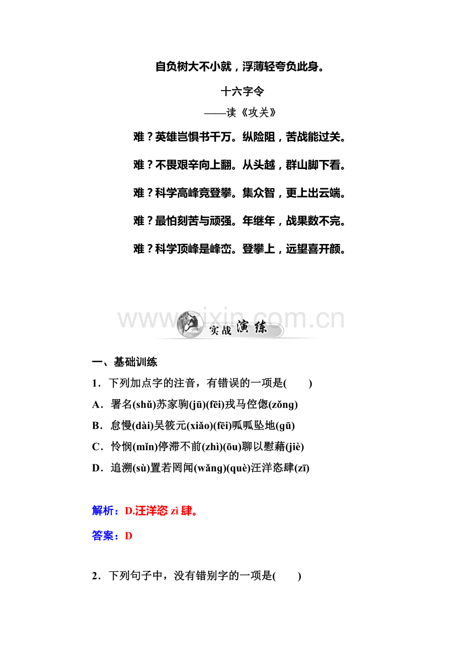 高三语文复习课时达标巩固检测49.doc_第3页