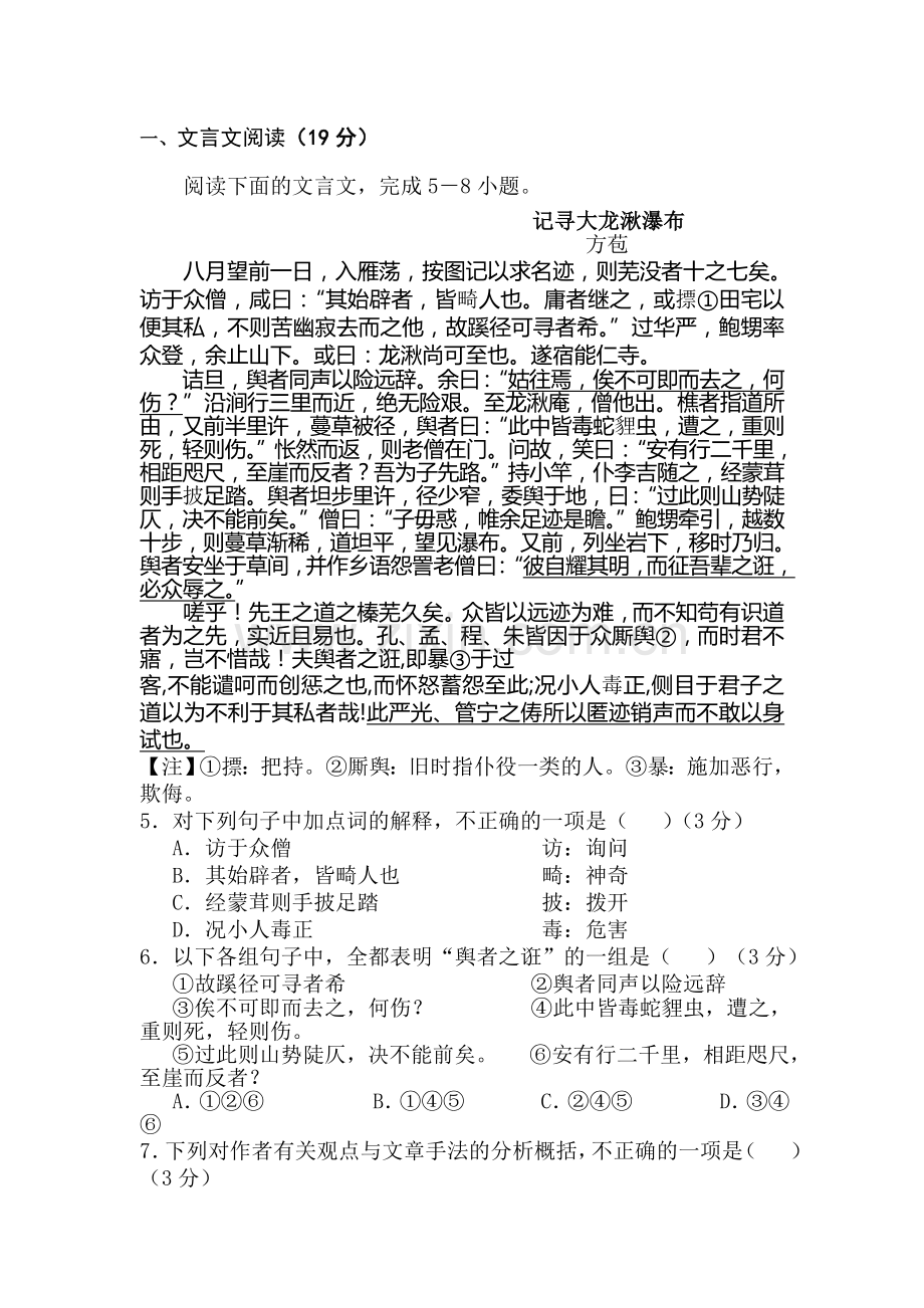 高三语文文言文阅读复习训练题4.doc_第1页