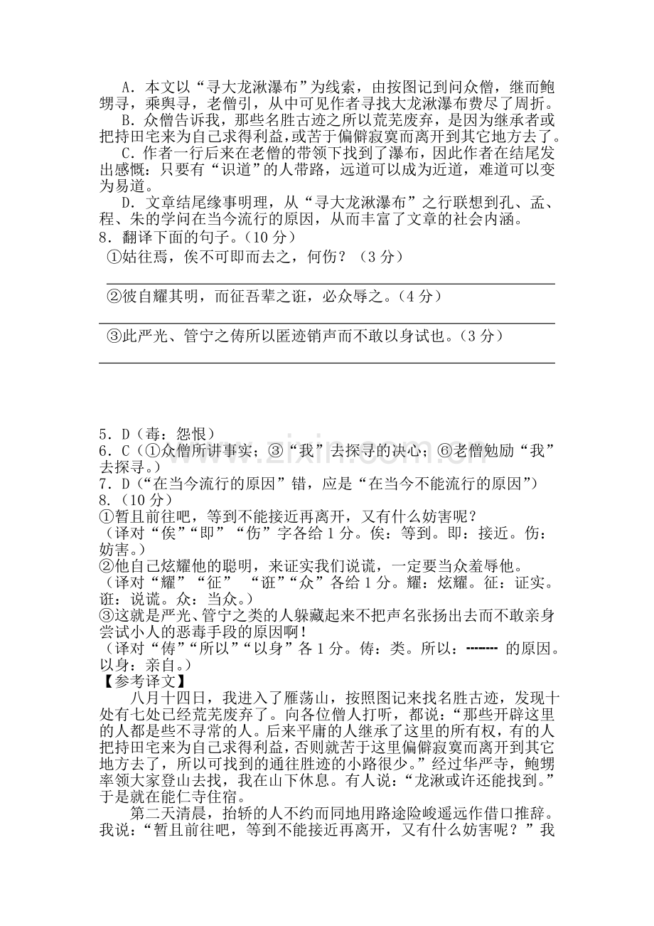 高三语文文言文阅读复习训练题4.doc_第2页