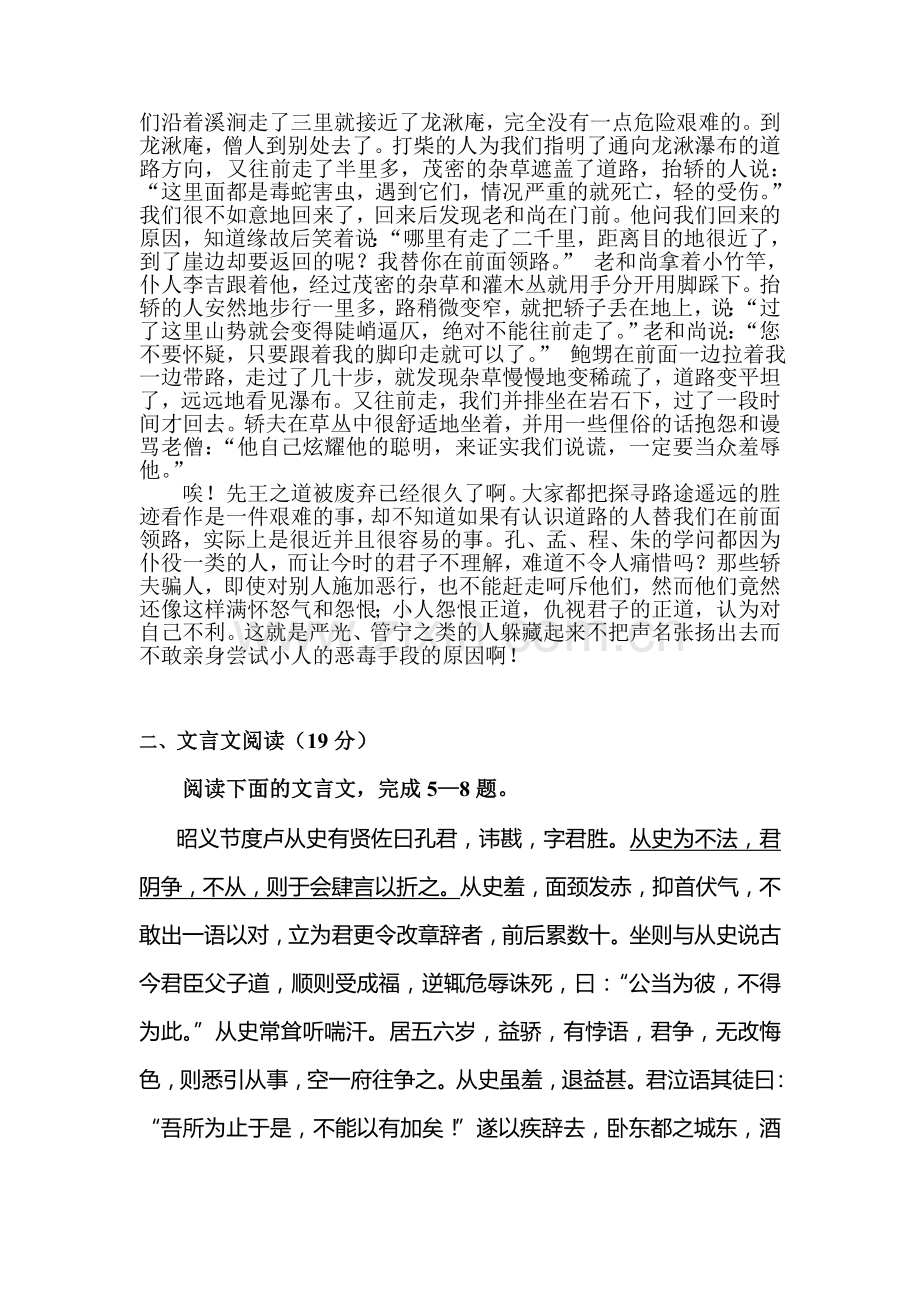 高三语文文言文阅读复习训练题4.doc_第3页