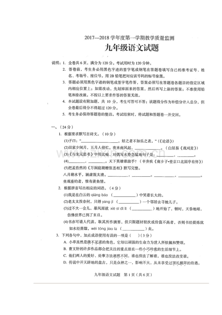 2018届九年级语文上学期期末检测试卷9.doc_第2页