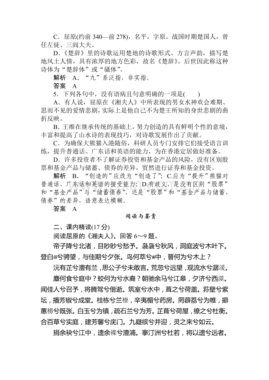 高二语文中国古代诗歌同步检测题19.doc_第2页