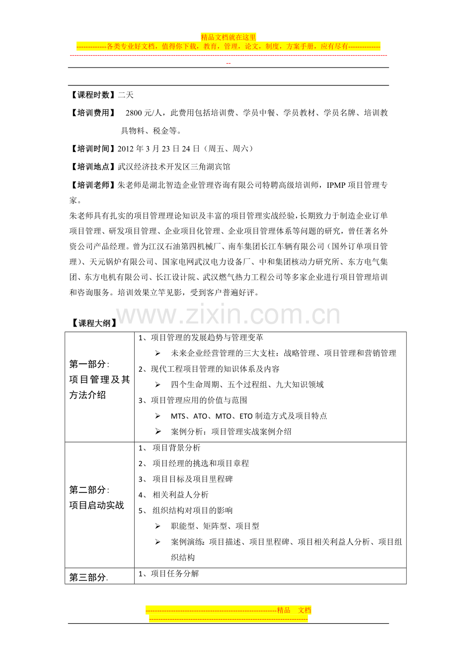 项目管理培训方案.doc_第2页