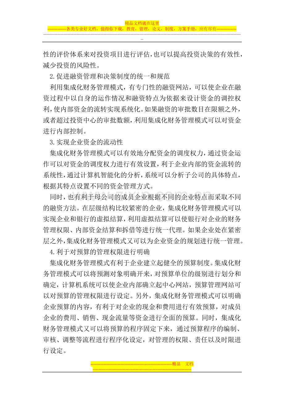 集成化财务管理模式在企业发展中的重要性.doc_第3页