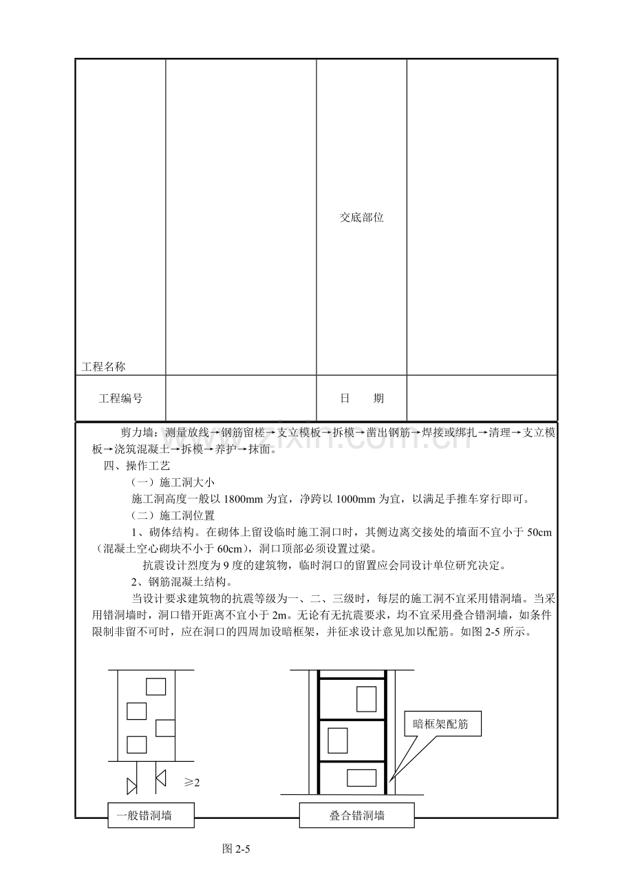 10-施工洞的留置及处理.doc_第3页