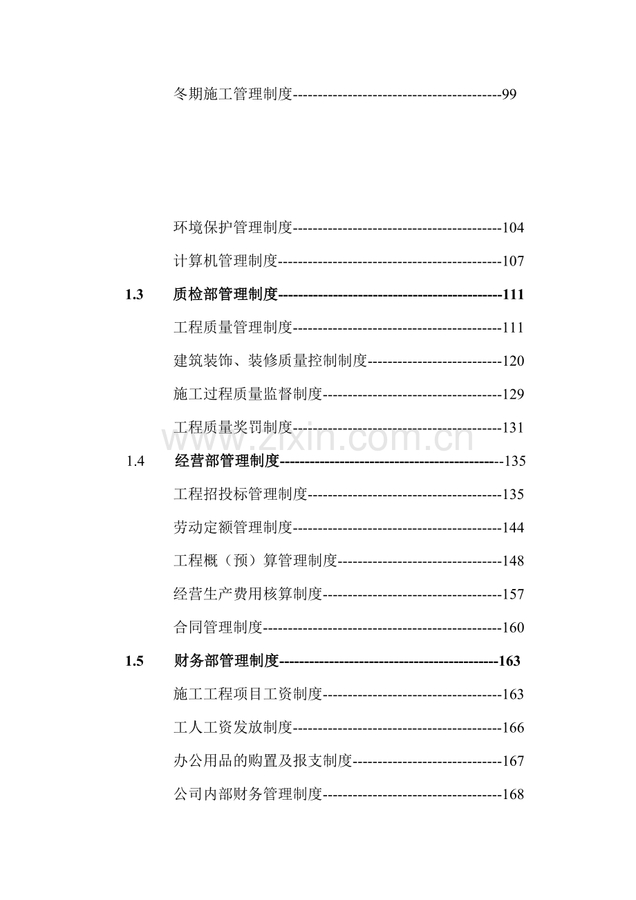 施工项目岗位责任制度汇编.doc_第2页