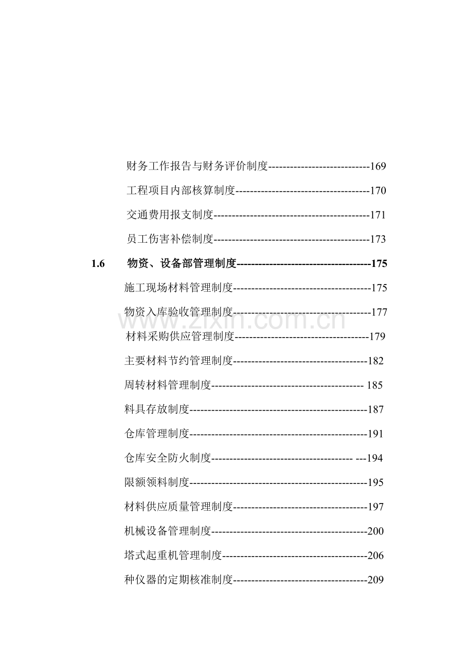 施工项目岗位责任制度汇编.doc_第3页