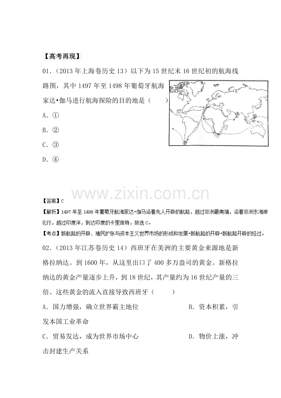 高一历史下册知识点课课练习检测题17.doc_第1页