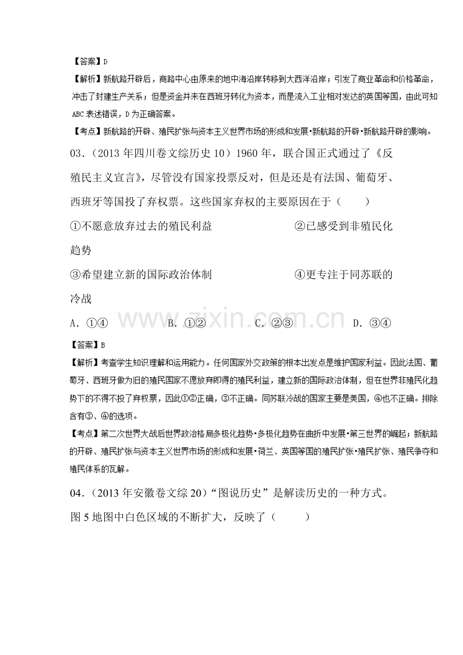 高一历史下册知识点课课练习检测题17.doc_第2页