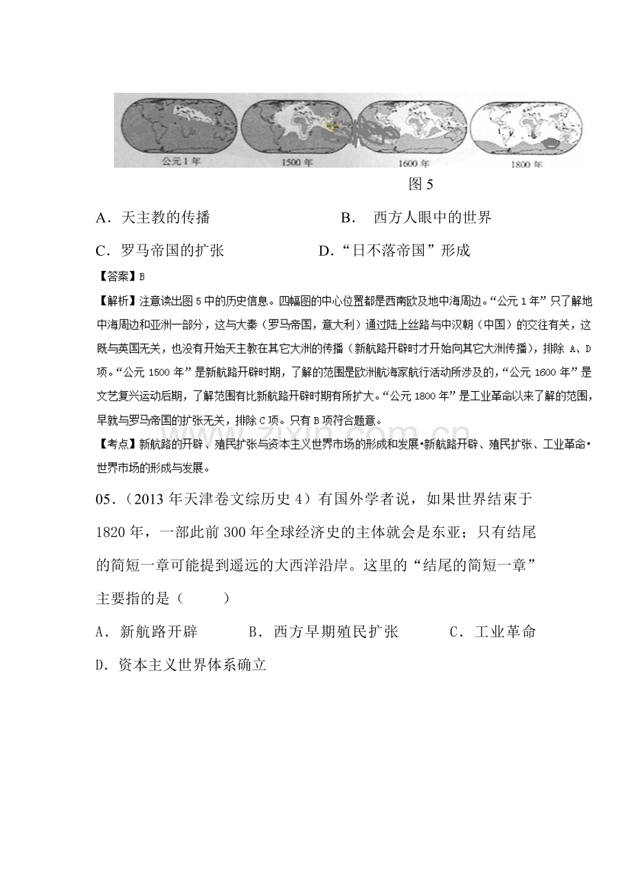 高一历史下册知识点课课练习检测题17.doc_第3页