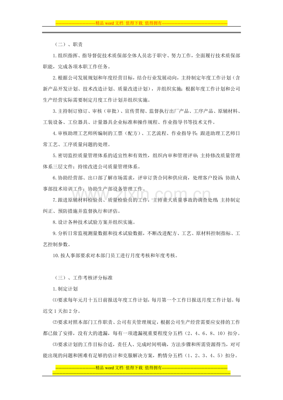 各类岗位职责考核标...doc_第3页