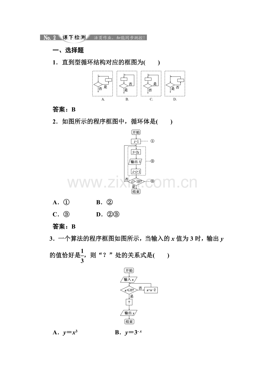 2017-2018学年高二数学上册知识点课堂强化训练12.doc_第1页